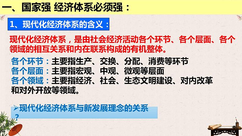 3.2建设现代化经济体系课件-2023届高考政治一轮复习统编版必修二经济与社会05