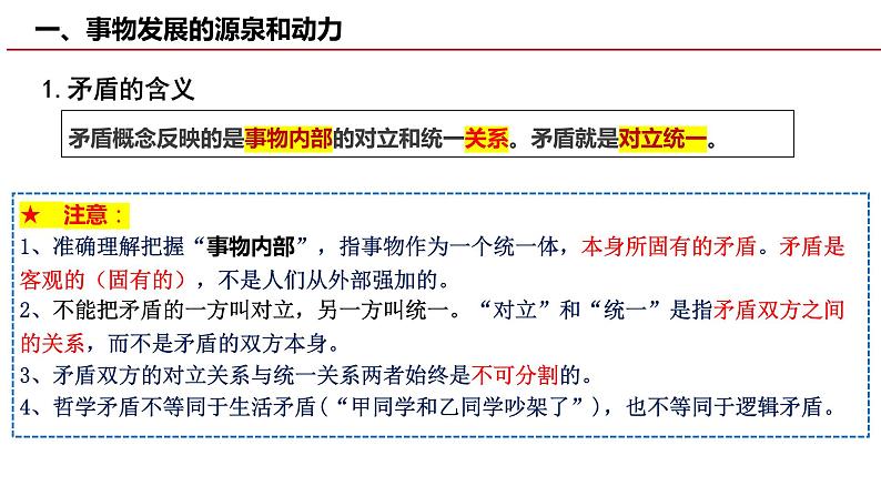 3.3唯物辩证法的实质与核心 课件-2023届高考政治一轮复习统编版必修四哲学与文化第6页