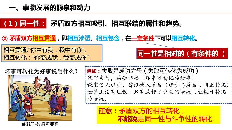 3.3唯物辩证法的实质与核心 课件-2023届高考政治一轮复习统编版必修四哲学与文化第8页