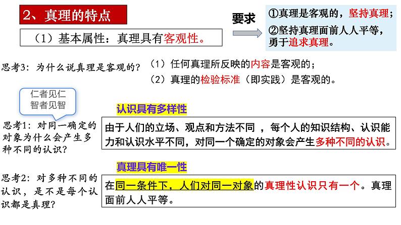 4.2在实践中追求和发展真理 课件-2023届高考政治一轮复习统编版必修四哲学与文化第8页