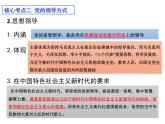 第三課 堅(jiān)持和加強(qiáng)黨的全面領(lǐng)導(dǎo) 課件