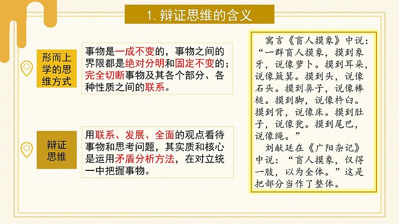 第八课 把握辩证分合 课件第4页