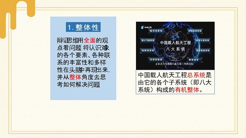 第八课 把握辩证分合 课件第7页