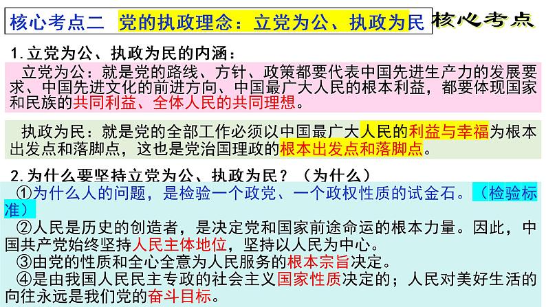 第二课 中国共产党的先进性 课件第6页