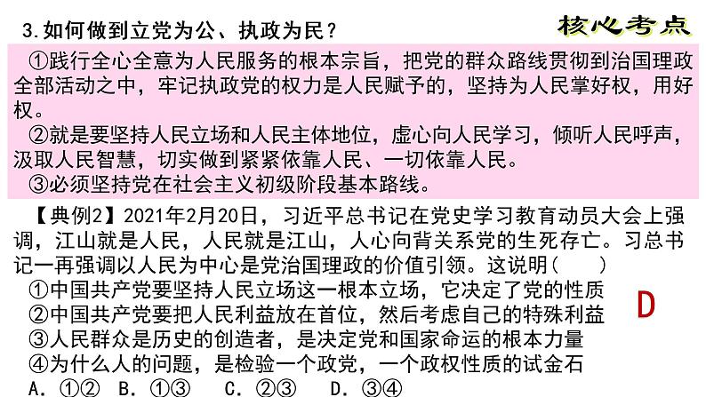 第二课 中国共产党的先进性 课件第7页