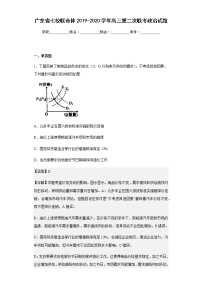 2019-2020学年广东省七校联合体高三第二次联考政治试题含解析