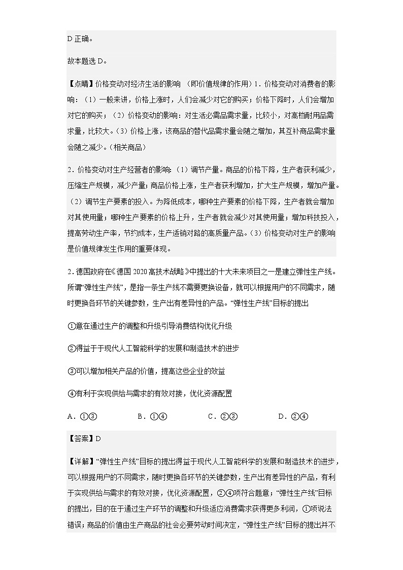 2019-2020学年广东省七校联合体高三第二次联考政治试题含解析第2页
