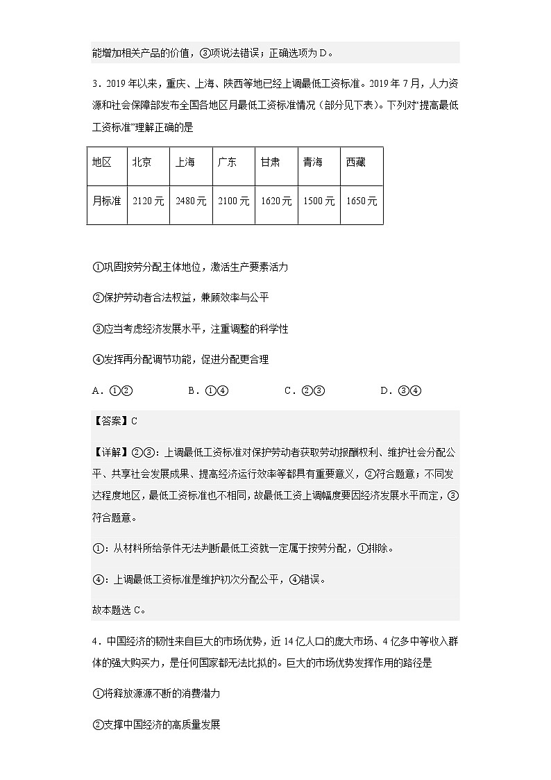 2019-2020学年广东省七校联合体高三第二次联考政治试题含解析第3页