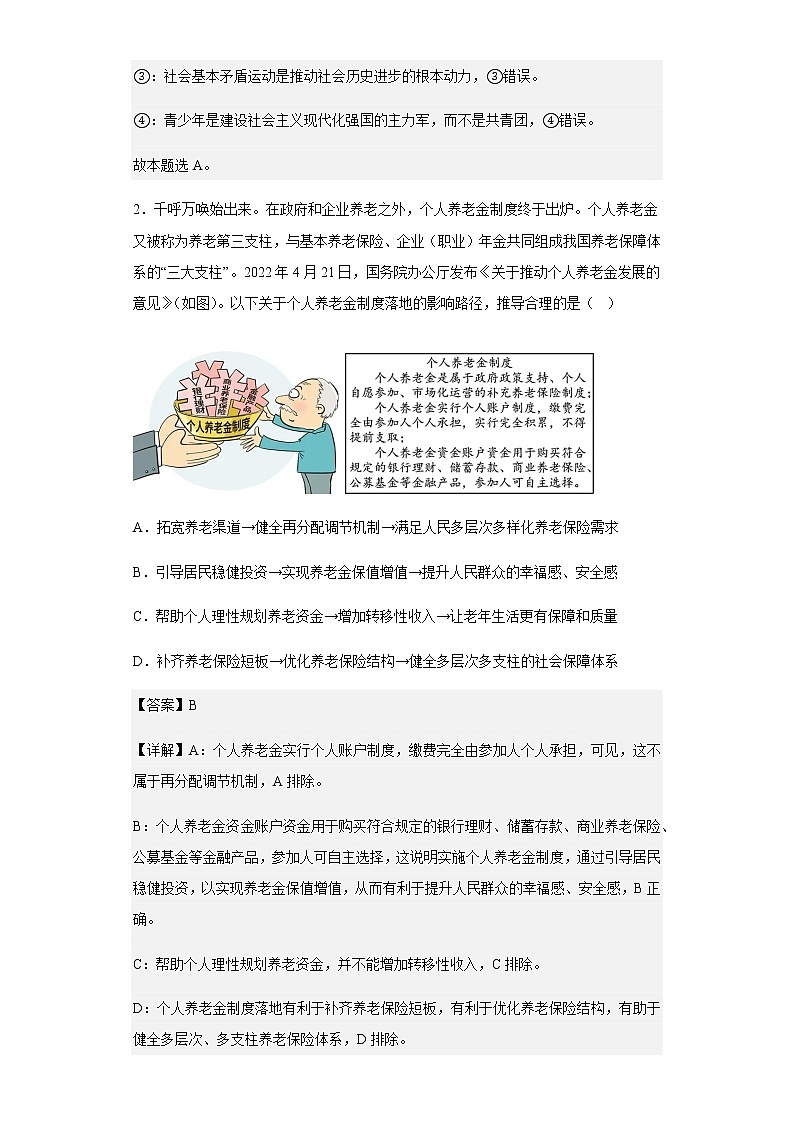 2022-2023学年江苏省南京镇江八校高三上学期第一次联考政治试题含解析02