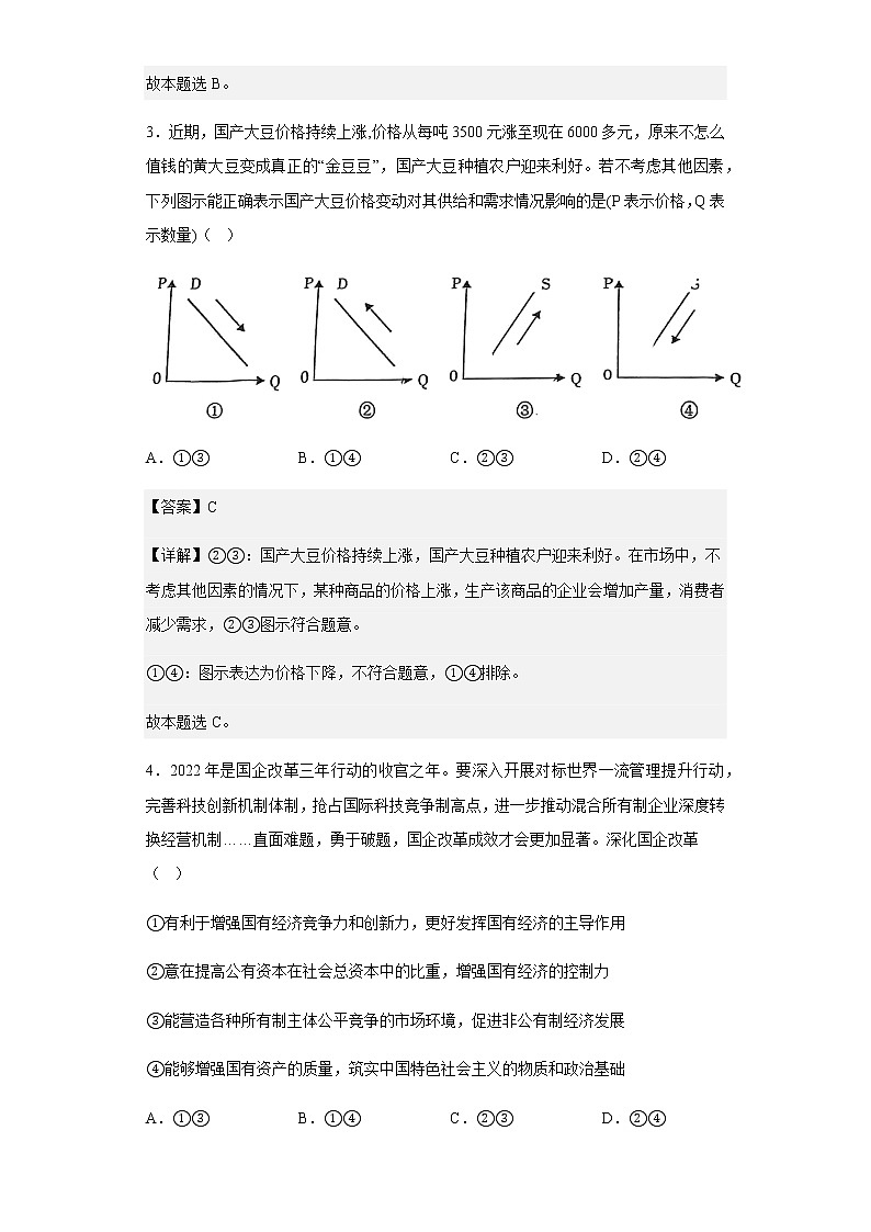 2022-2023学年江苏省南京镇江八校高三上学期第一次联考政治试题含解析03