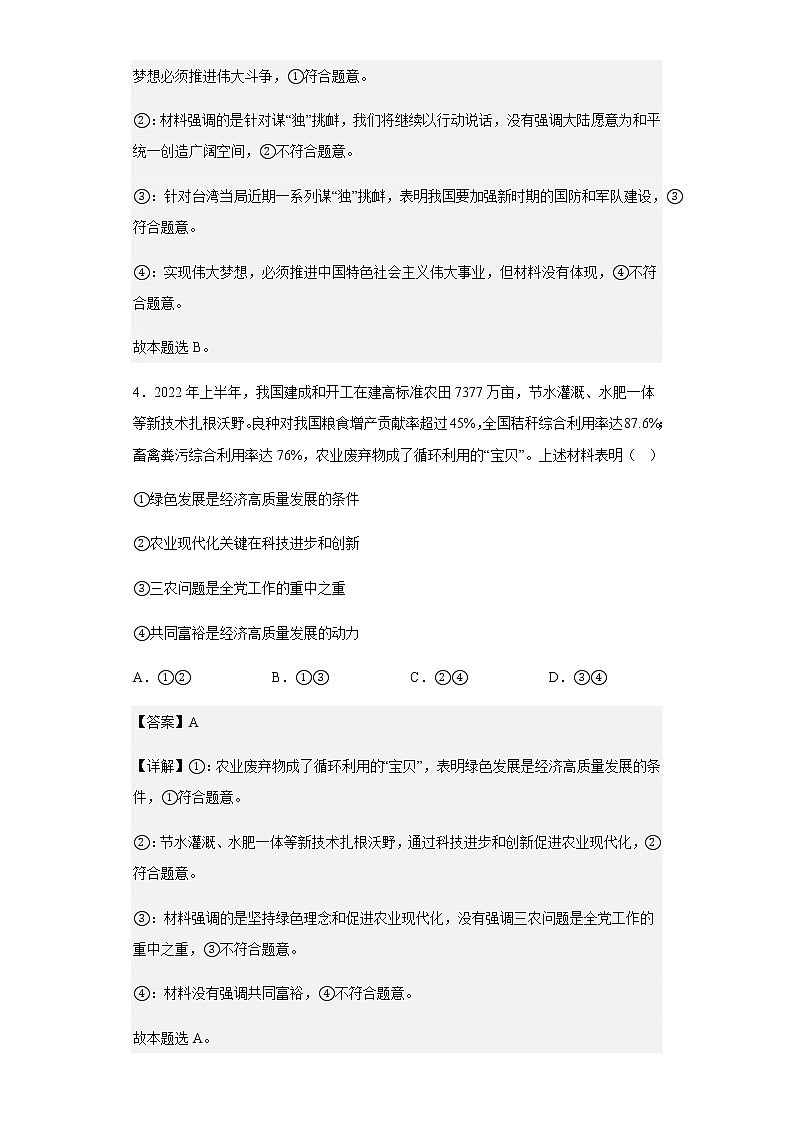 2022-2023学年重庆市高三第二次质量检测政治试题含解析03