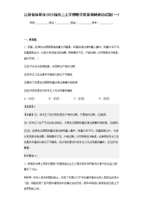 2023届江苏省如皋市高三上学期教学质量调研政治试题（一）含解析