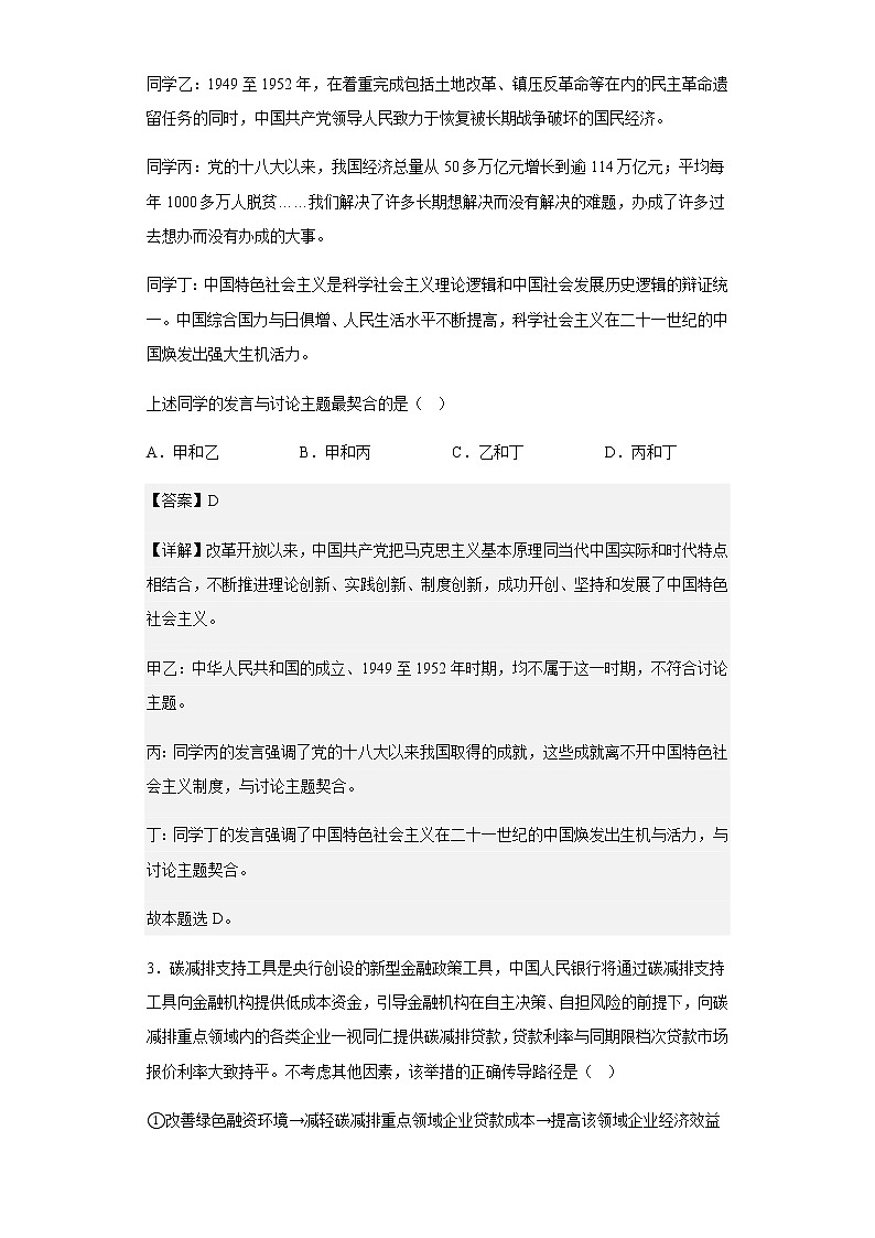 2023届江苏省如皋市高三上学期教学质量调研政治试题（一）含解析02