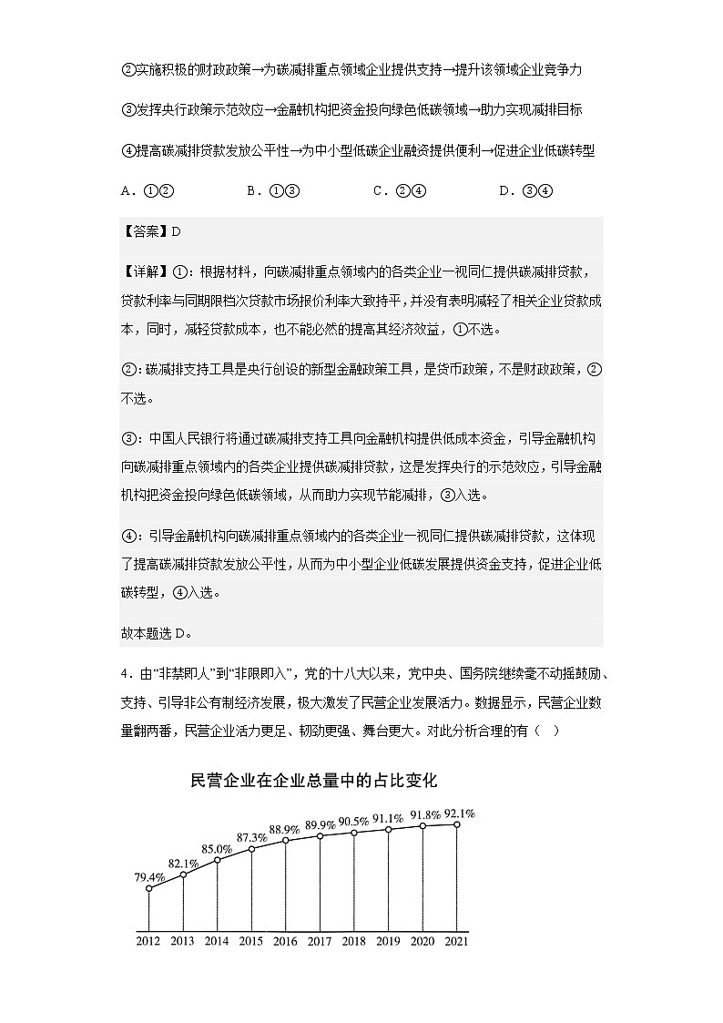 2023届江苏省如皋市高三上学期教学质量调研政治试题（一）含解析03