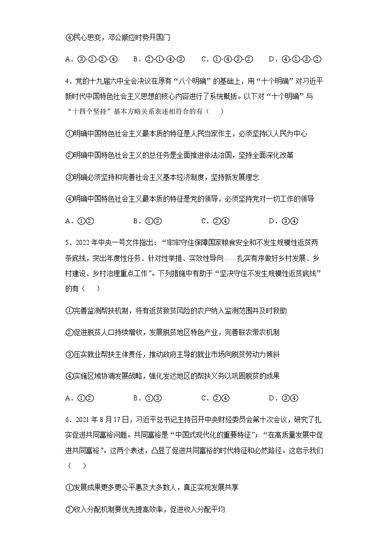 海南省海南中学2021-2022学年高三下学期第九次月考政治试题含答案第2页