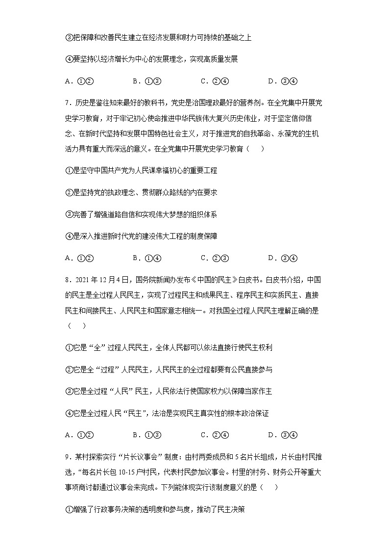 海南省海南中学2021-2022学年高三下学期第九次月考政治试题含答案第3页