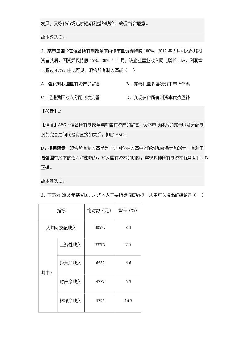 2022-2023学年北京市海淀区北京第一零一中学高三上学期9月月考政治试题含解析02
