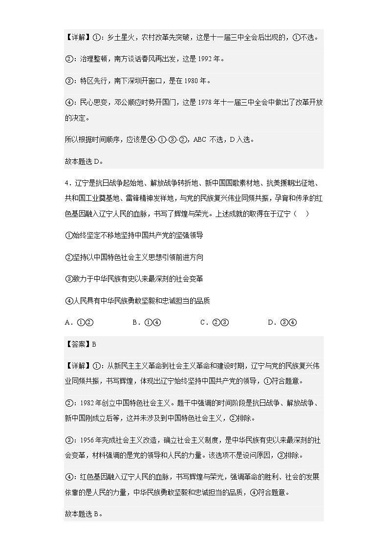 2022-2023学年福建省连城县第一中学高三上学期第一次月考政治试题含解析03