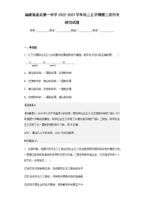 2022-2023学年福建省龙岩第一中学高三上学期第二次月考政治试题含解析