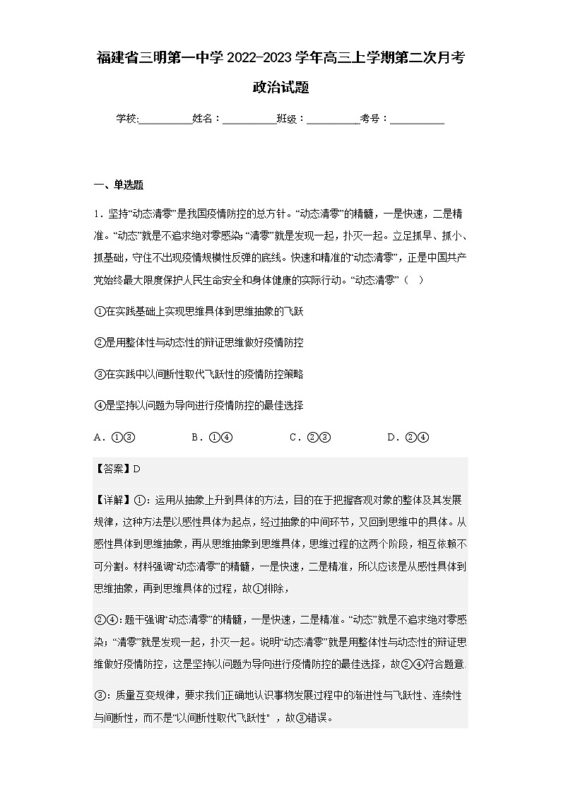 2022-2023学年福建省三明第一中学高三上学期第二次月考政治试题含解析01