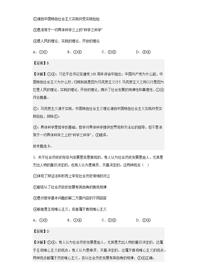 2022-2023学年广东省广州市第五中学高三10月月考政治试题含解析02