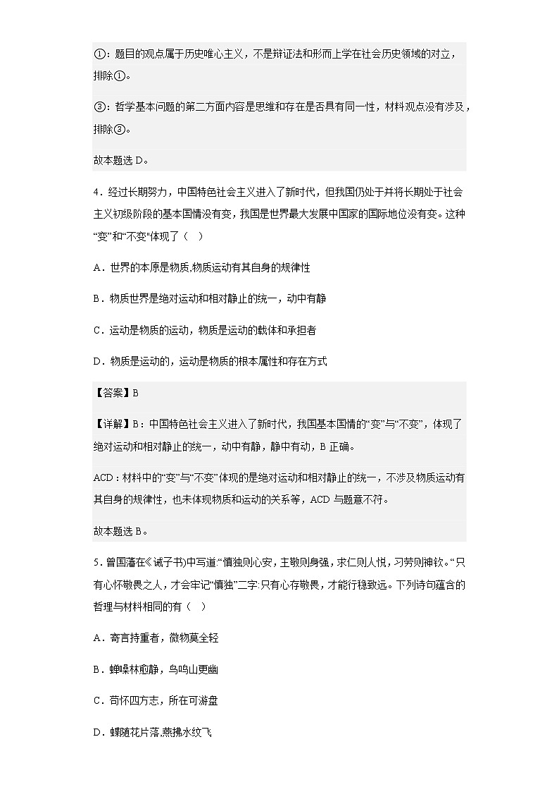2022-2023学年广东省广州市第五中学高三10月月考政治试题含解析03