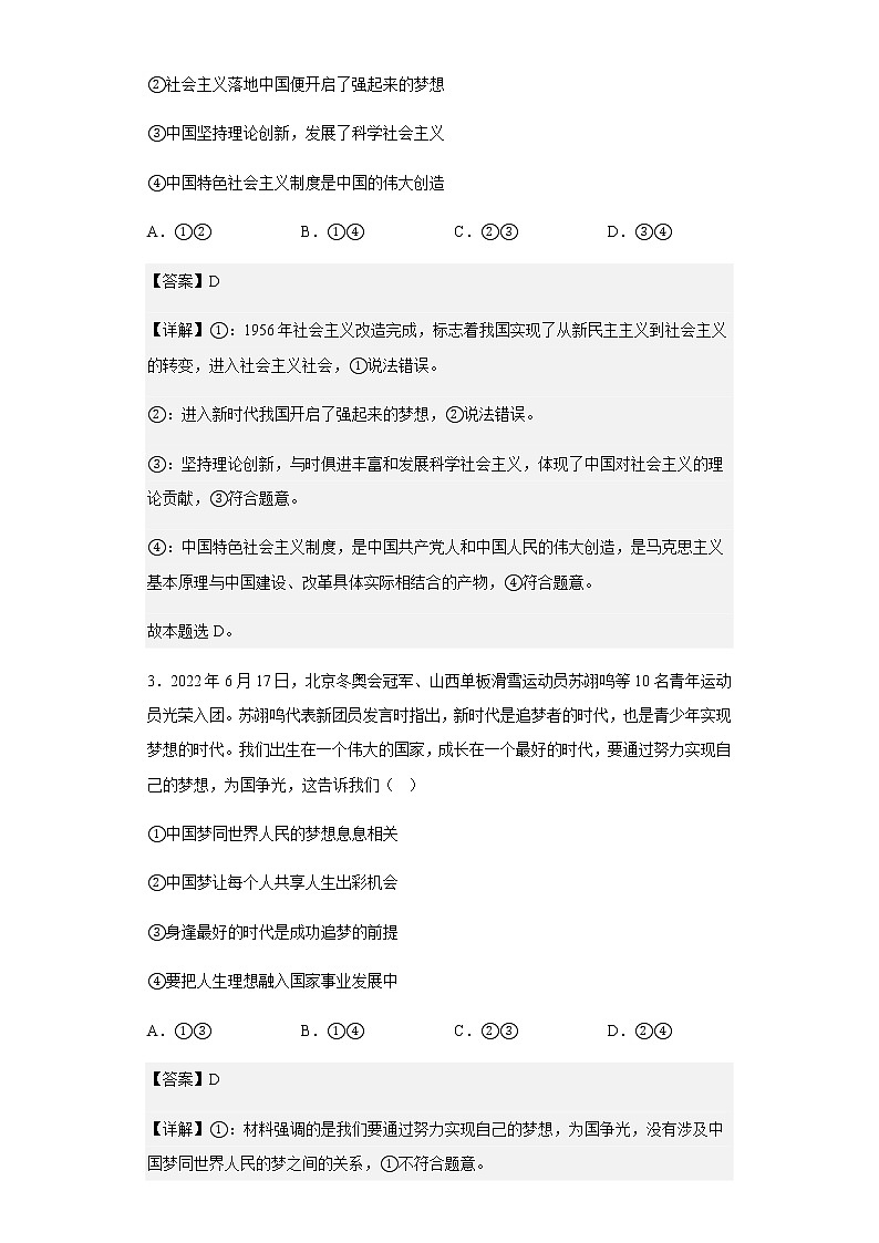 2022-2023学年河北省九师联盟高三上学期10月月考政治试题含解析02