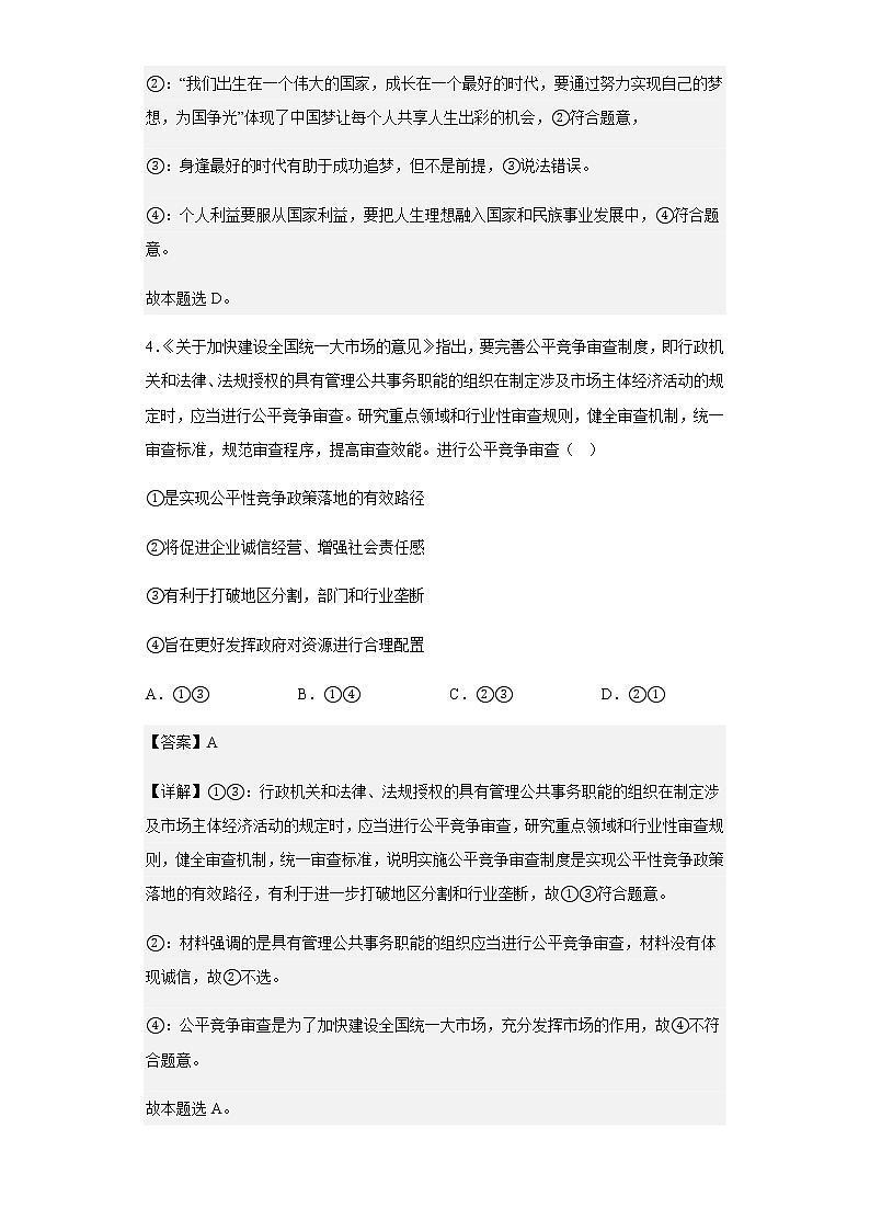 2022-2023学年河北省九师联盟高三上学期10月月考政治试题含解析03