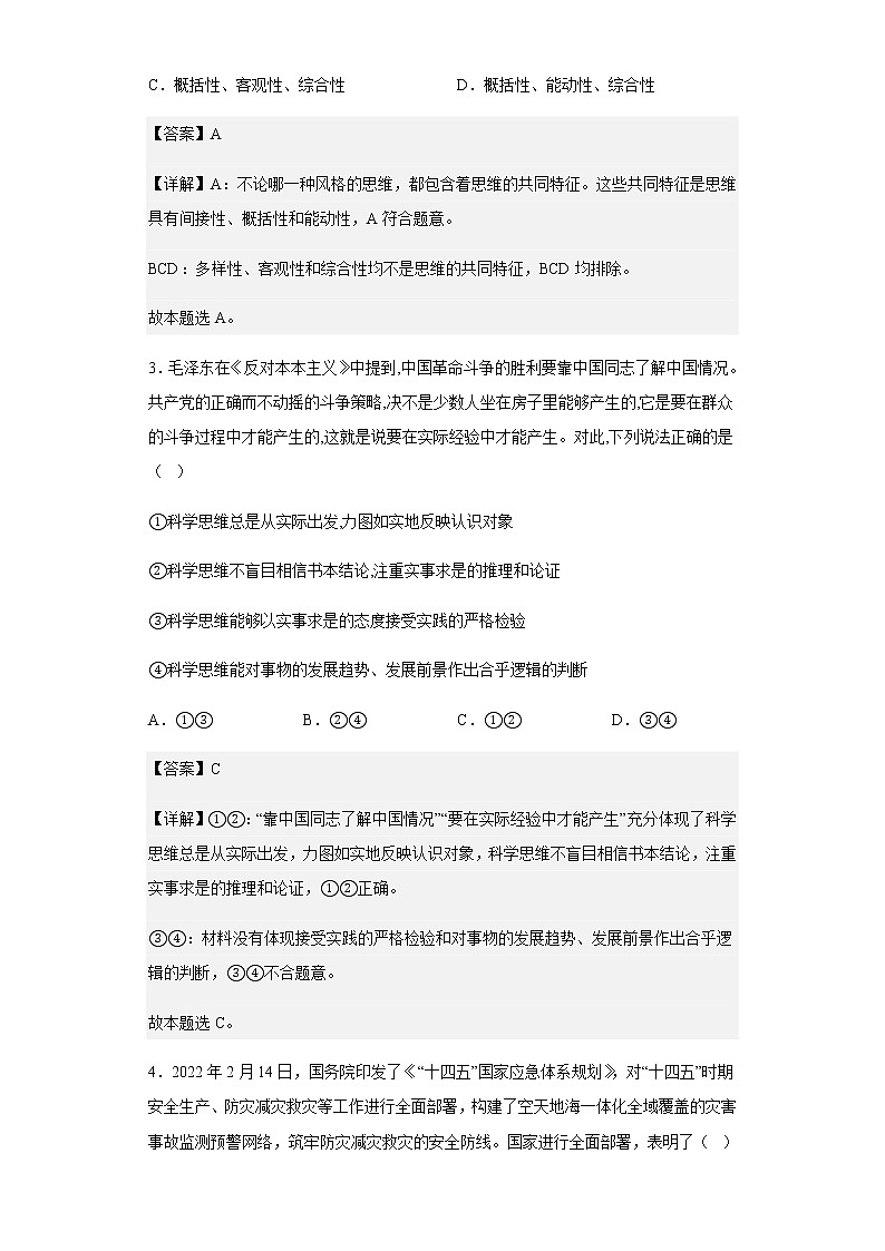 2022-2023学年河北省深州市中学高三上学期第二次月考政治试题含解析第2页