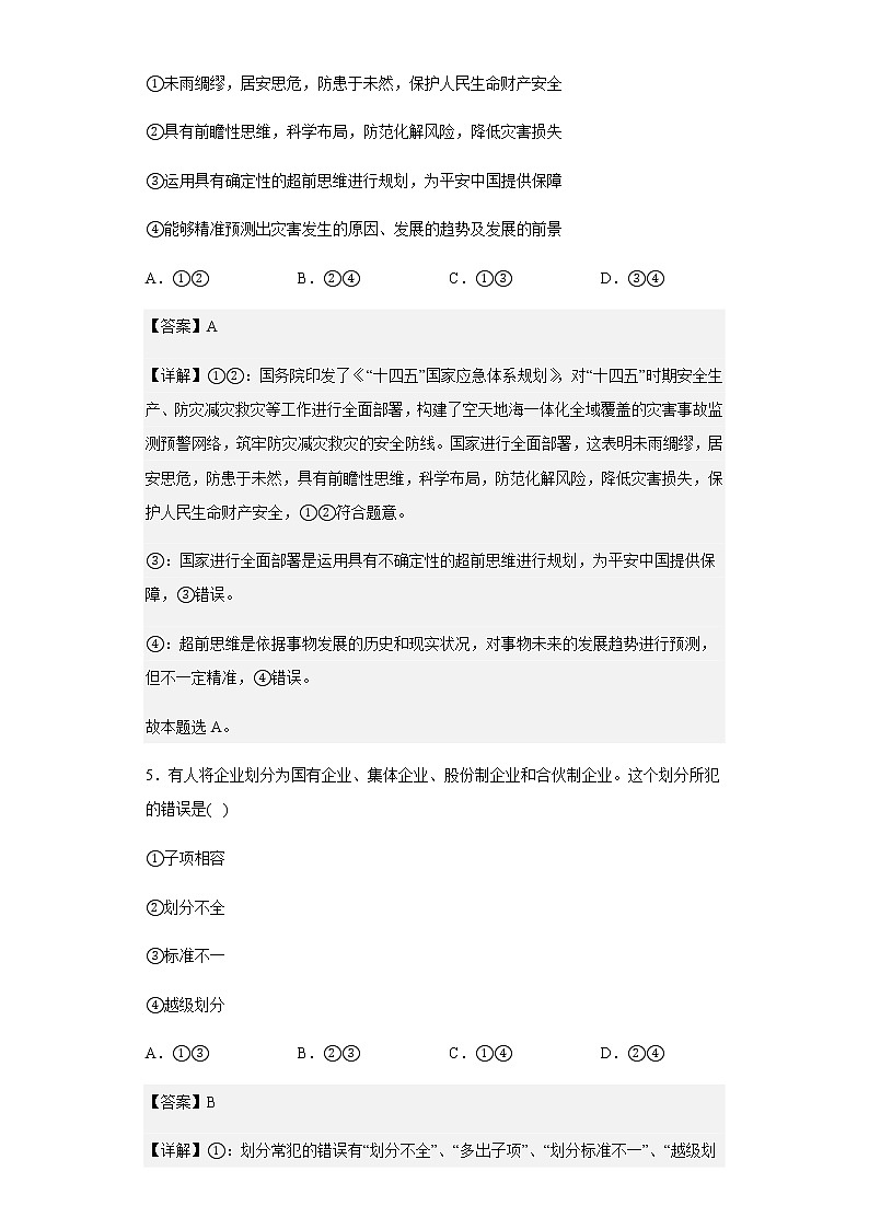 2022-2023学年河北省深州市中学高三上学期第二次月考政治试题含解析第3页