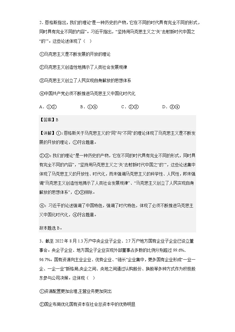 2022-2023学年湖南省长沙市长郡中学高三月考政治试题（二）含解析第2页