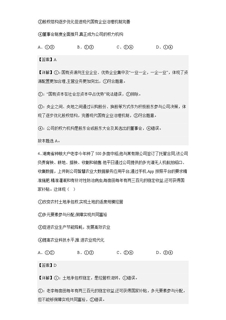 2022-2023学年湖南省长沙市长郡中学高三月考政治试题（二）含解析第3页