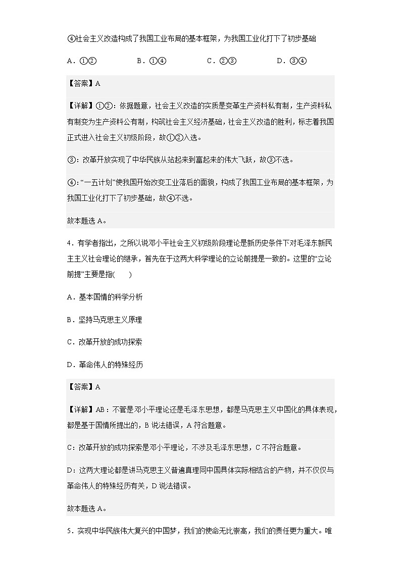 2022-2023学年湖南省长沙市雅礼中学高三上学期月考政治试卷（二）含解析03