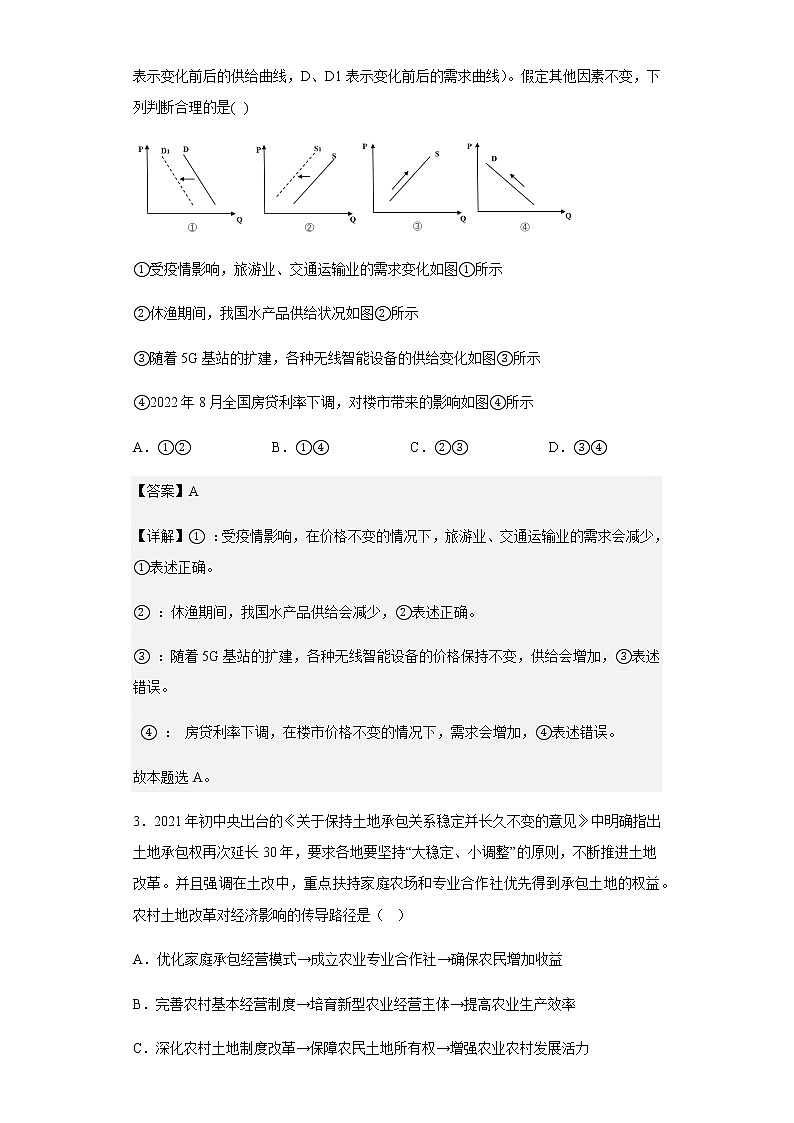 2022-2023学年江西省临川第一中学高三上学期第一次月考政治试题含解析02
