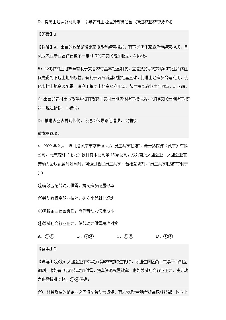 2022-2023学年江西省临川第一中学高三上学期第一次月考政治试题含解析03
