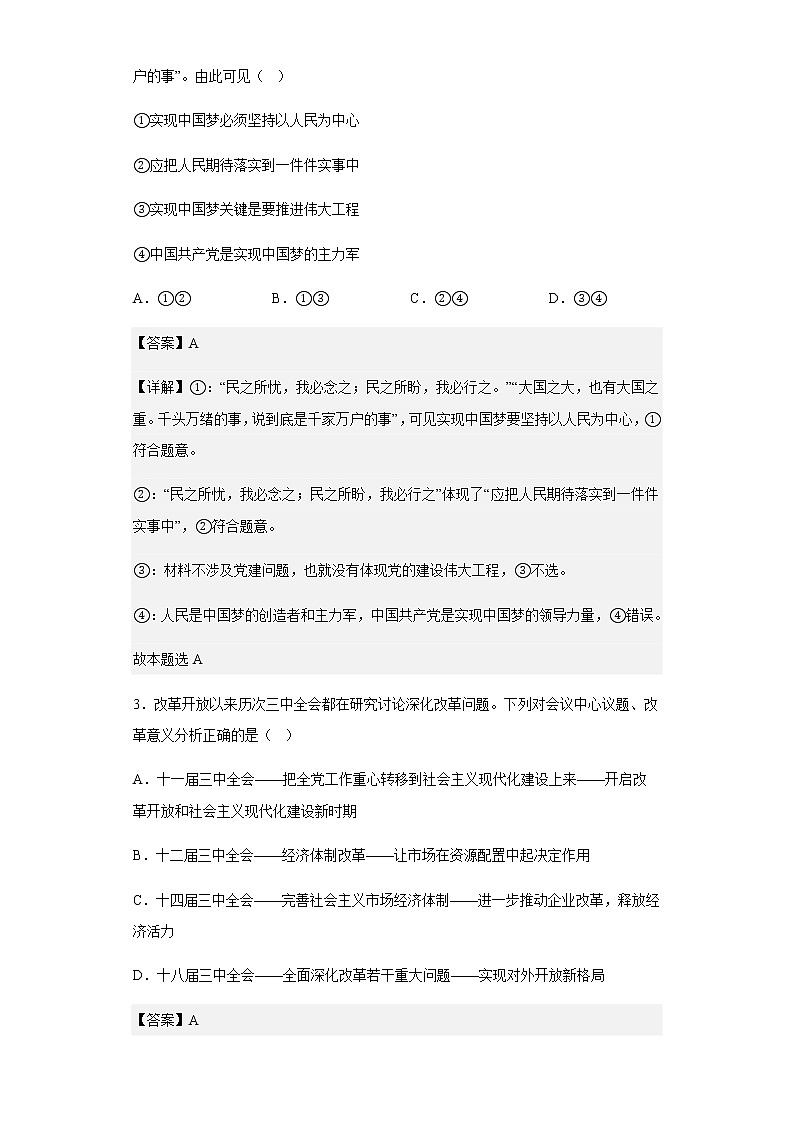 2022-2023学年山东省单县第五中学高三上学期第一次月考政治试题含解析第2页