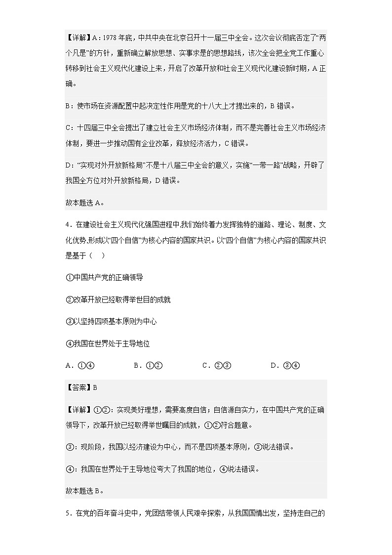 2022-2023学年山东省单县第五中学高三上学期第一次月考政治试题含解析第3页