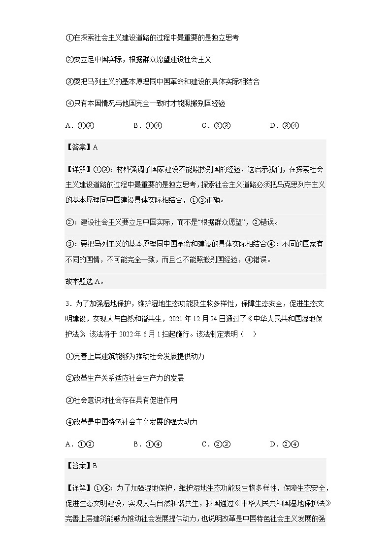 2022-2023学年山东省“学情空间”区域教研共同体高三10月检测政治试题含解析第2页