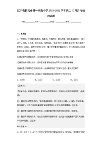 2021-2022学年辽宁省新民市第一高级中学高二10月月考政治试题含解析