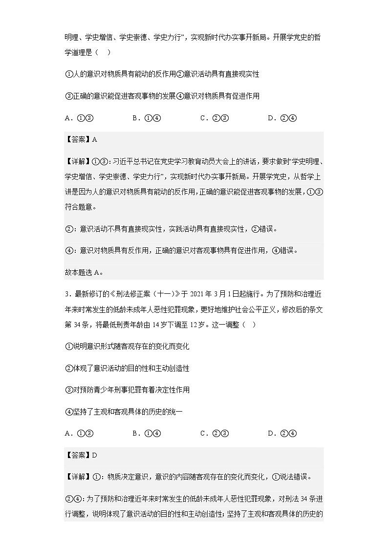 2021-2022学年辽宁省新民市第一高级中学高二10月月考政治试题含解析第2页