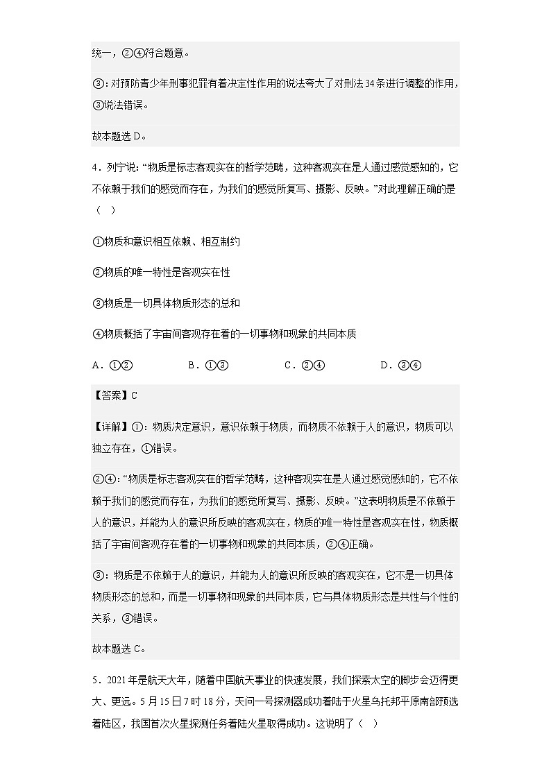 2021-2022学年辽宁省新民市第一高级中学高二10月月考政治试题含解析第3页