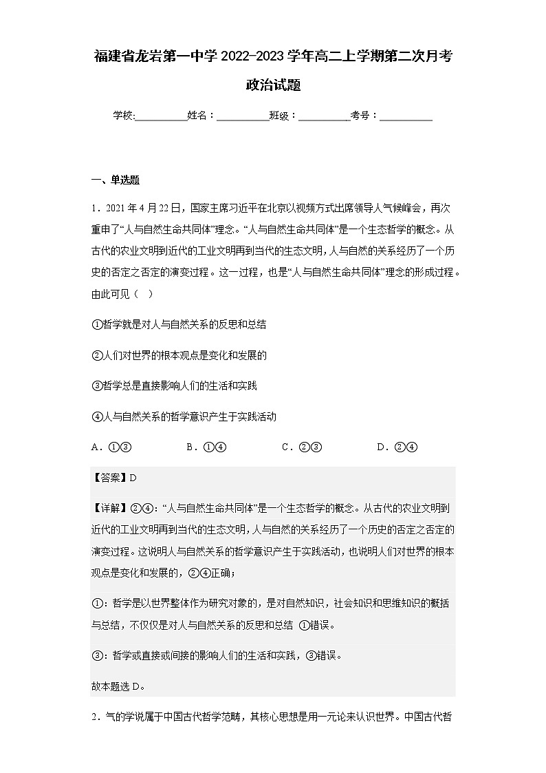 2022-2023学年福建省龙岩第一中学高二上学期第二次月考政治试题含解析第1页