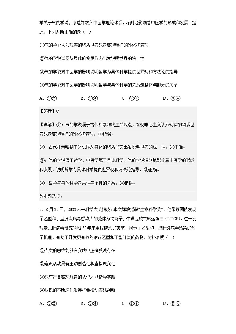 2022-2023学年福建省龙岩第一中学高二上学期第二次月考政治试题含解析第2页