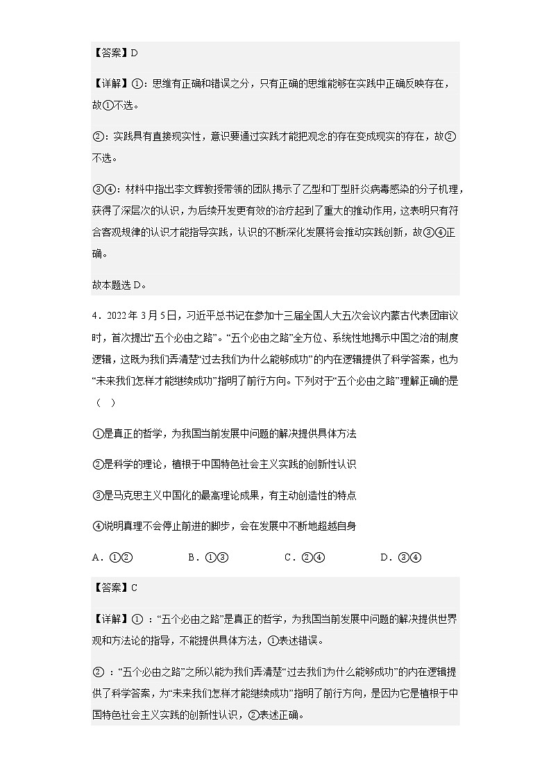 2022-2023学年福建省龙岩第一中学高二上学期第二次月考政治试题含解析第3页