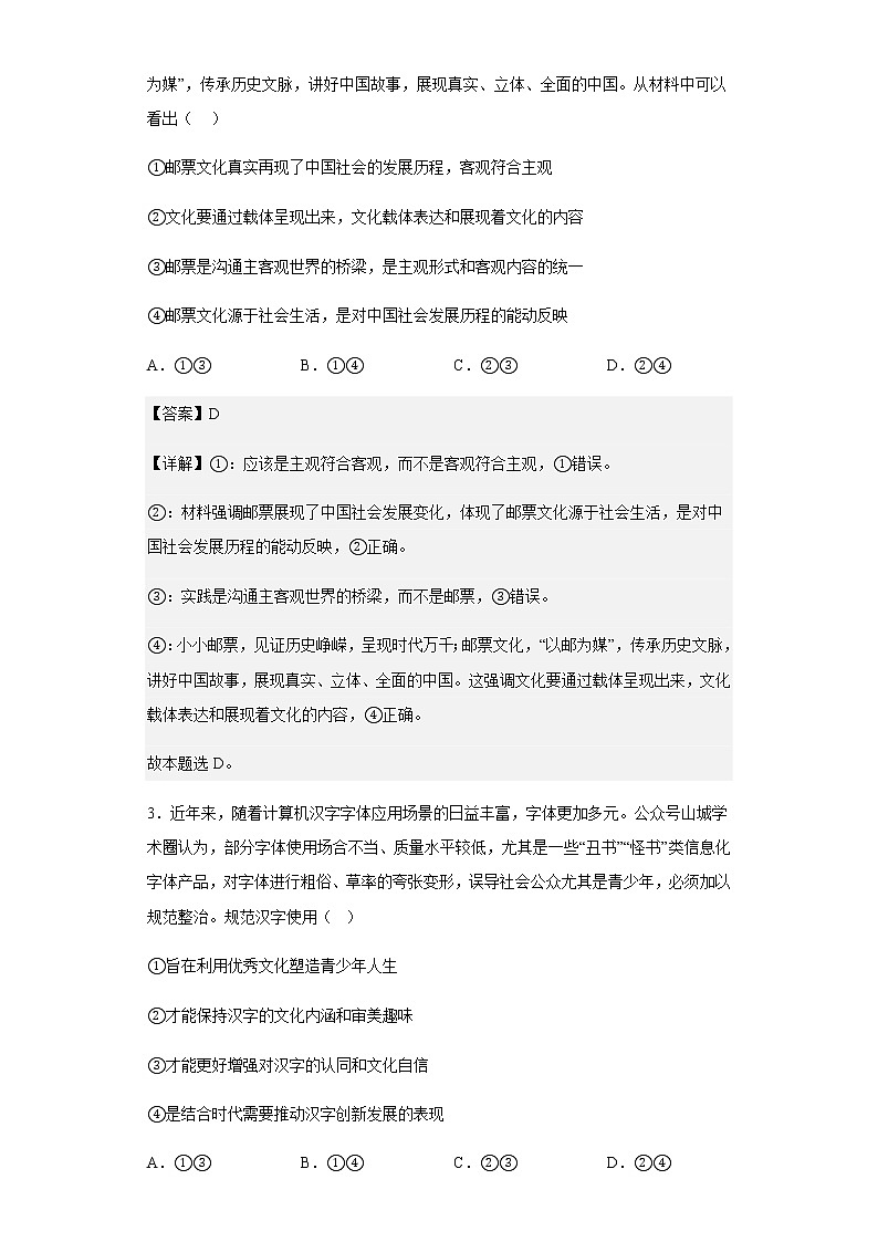 2022-2023学年甘肃省临夏州临夏县中学高二上学期9月月考政治试题含解析02