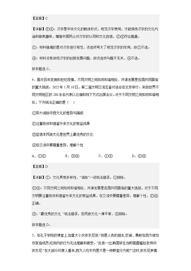 2022-2023学年甘肃省临夏州临夏县中学高二上学期9月月考政治试题含解析03