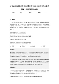 2022-2023学年广东省华南师范大学中山附属中学高二上学期第一次月考试政治试题含解析