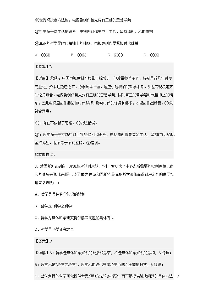 2022-2023学年广东省华南师范大学中山附属中学高二上学期第一次月考试政治试题含解析第2页