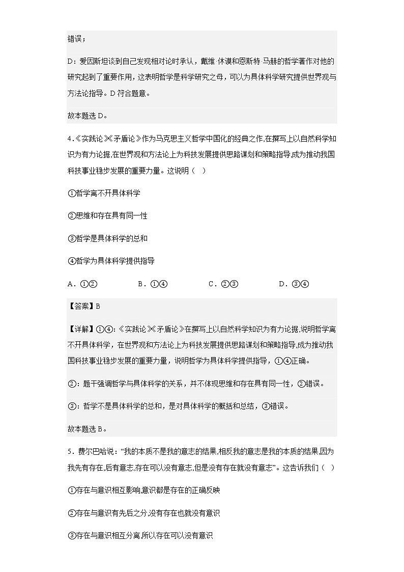 2022-2023学年广东省华南师范大学中山附属中学高二上学期第一次月考试政治试题含解析第3页