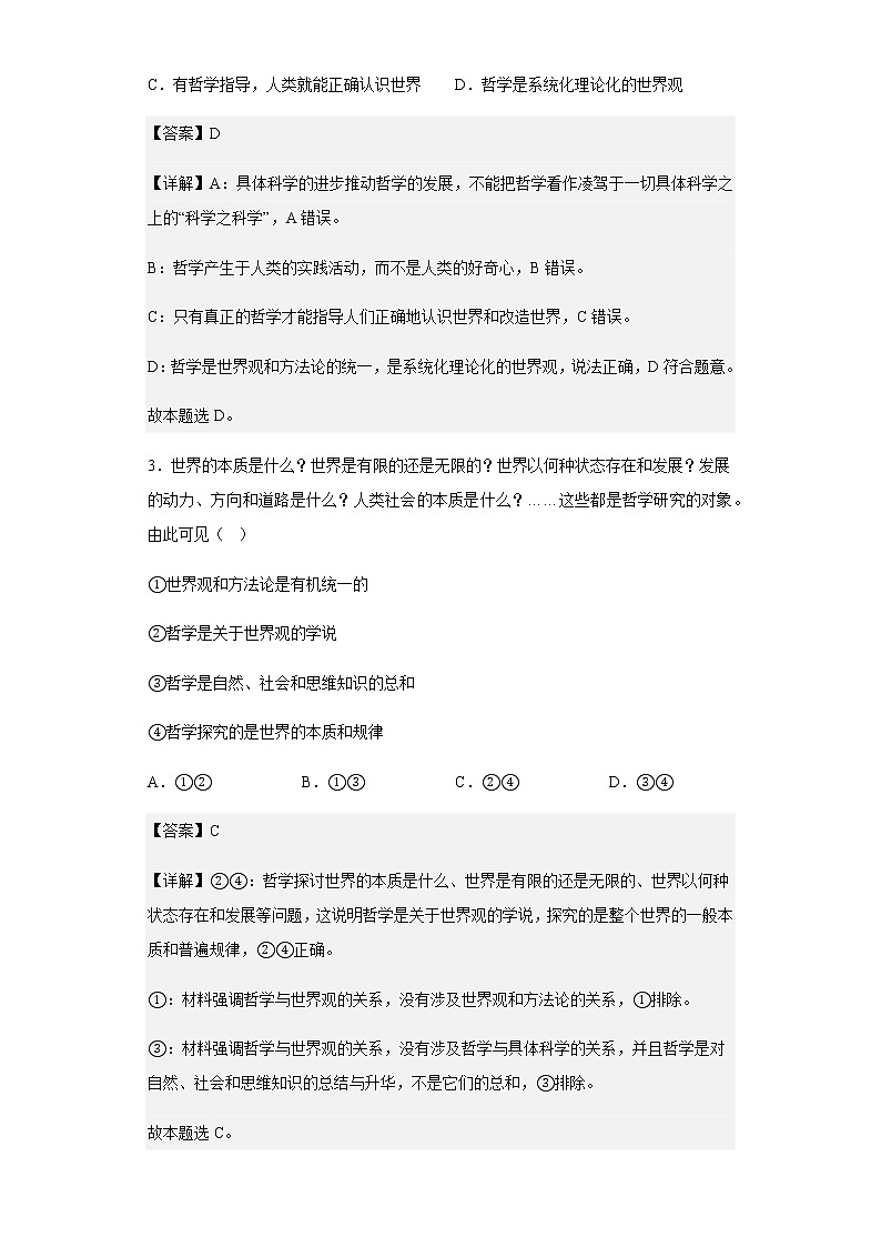 2022-2023学年贵州省六盘水市第一中学高二上学期9月月考政治试题含解析02